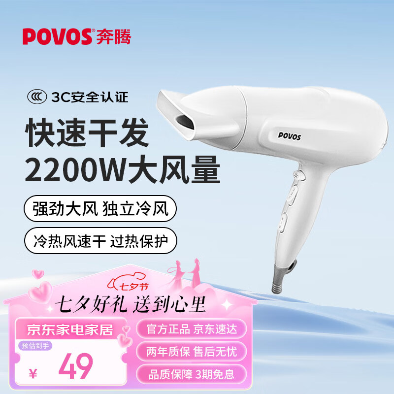 奔腾（POVOS）高速电吹风机 家用独立冷风键冷热风速干 PH9036 大功率吹风筒2200W七夕情人节礼物送女友