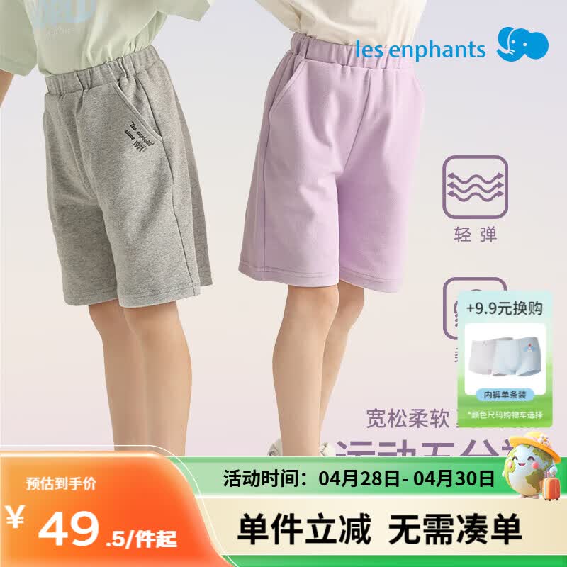 丽婴房（Les enphants）儿童短裤2025新品男童女童夏日运动风五分裤休闲裤运动中裤 宝石紫 110 cm