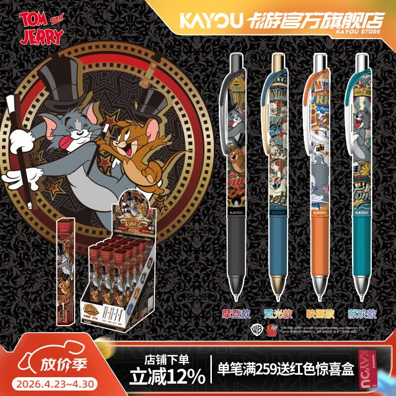 卡游（Kayou） 猫和老鼠中性笔端盒奶酪笔纪妙趣版正版周边黑色签字水笔学生文具