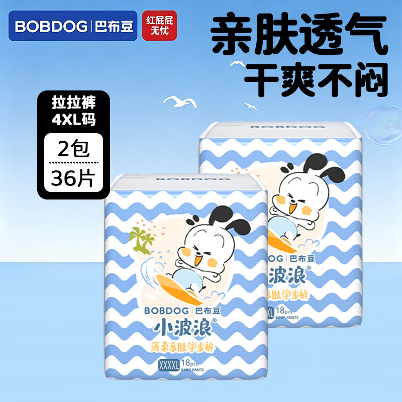 巴布豆BOBDOG小波浪拉拉裤婴儿超薄透气防漏尿不湿 超值装丨【新升级拉拉裤】4XL36片