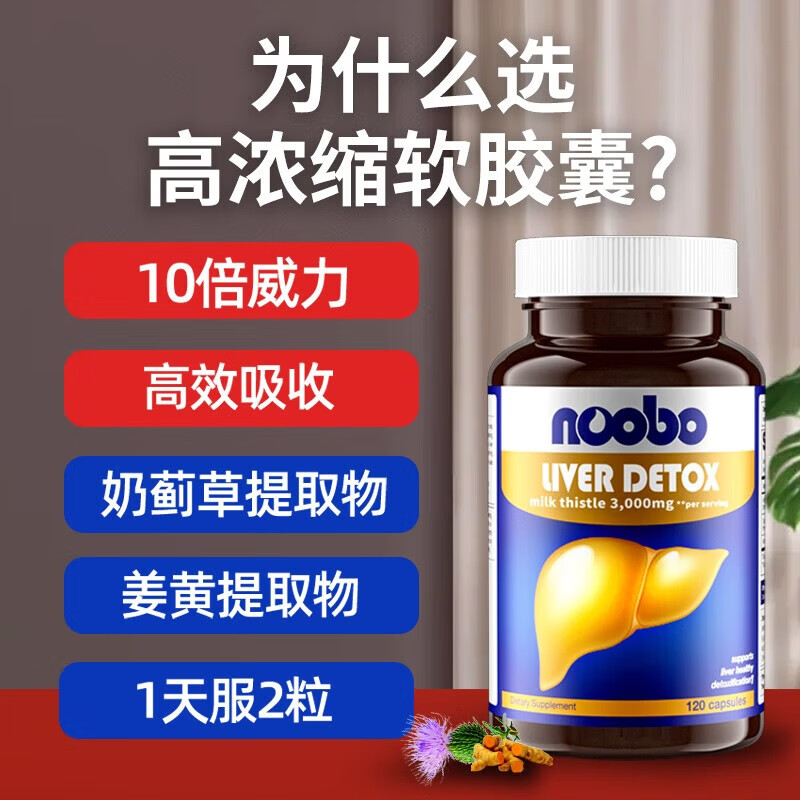 NOOBO水飞蓟奶蓟草护肝片120粒男女性养肝胶囊含姜黄加班熬夜应酬喝酒 奶蓟草护肝胶囊2瓶(阶段装)
