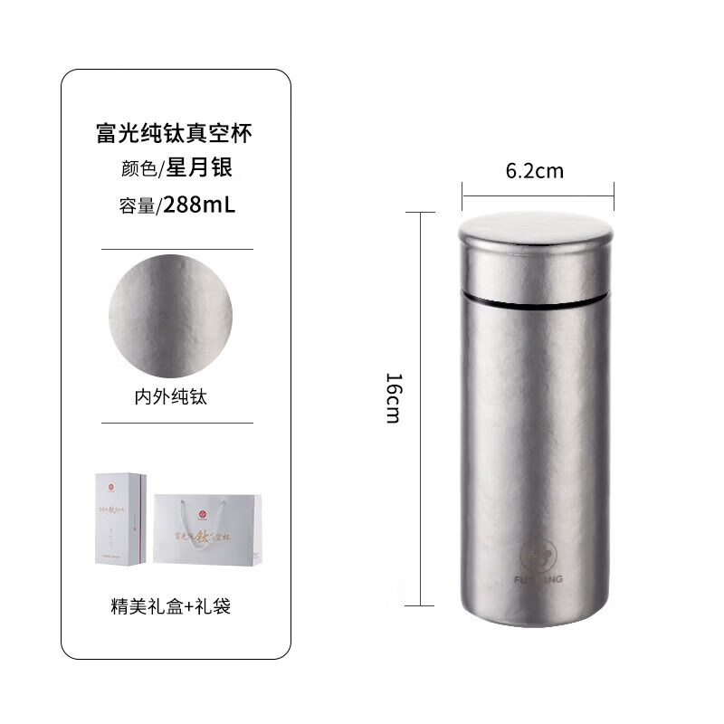 富光（FUGUANG）纯钛保温杯高颜值茶水分离大容量男女高档商务泡茶水杯子送礼 星月银288ml