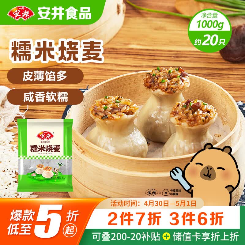 安井糯米大烧卖 1kg 2斤装约20个烧麦 家庭装面点 速冻早餐半成品