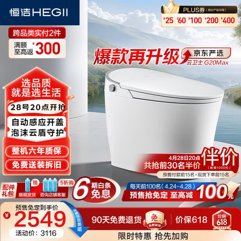 恒洁（HEGII）智能马桶京东联名云卫士G20Max金榜泡沫盾DCE716C-400免费送装