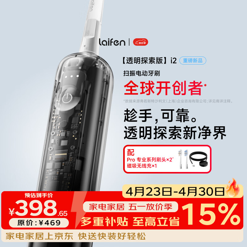 徕芬二代扫振电动牙刷i2透明探索款 莱芬深度清洁护龈牙刷 焕新升级款 情侣送男/女友生日礼物