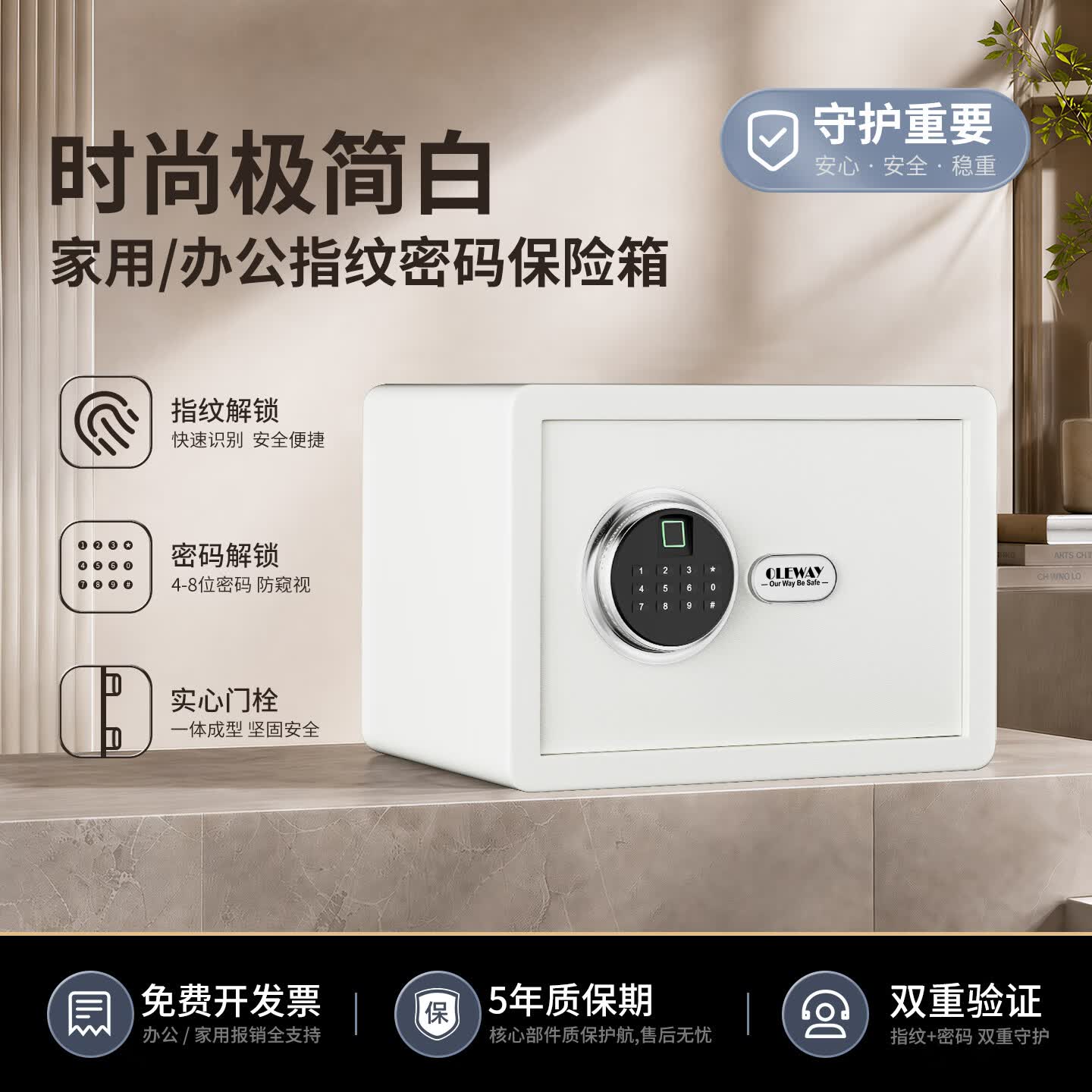 OLEWAY家用小型保险箱办公财务专用办公室保险柜密码指纹全钢防盗可入墙固定入衣柜保管箱小型文件柜 奶油白