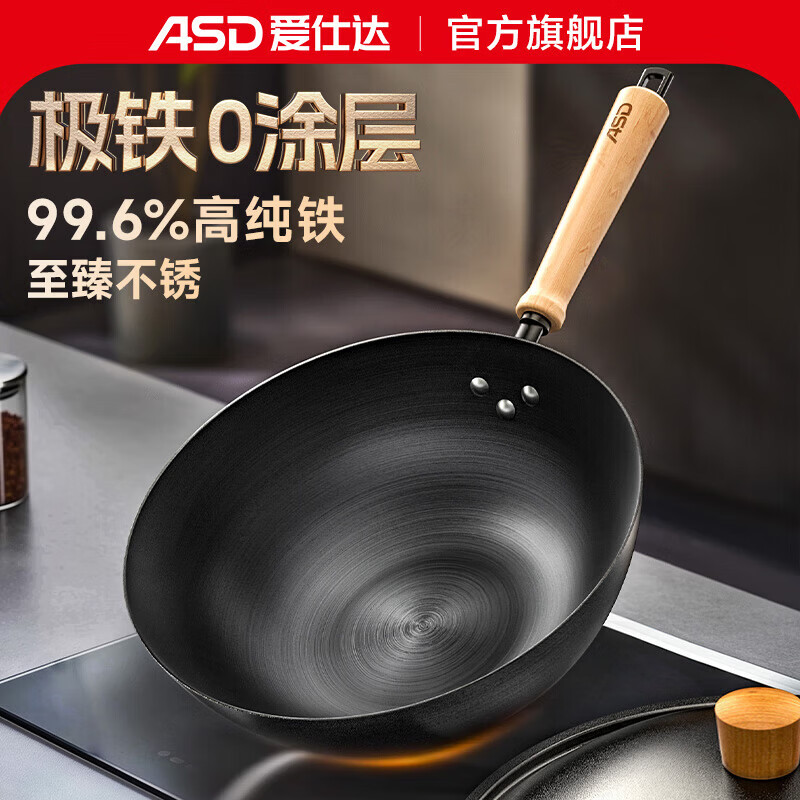 爱仕达（ASD）铁锅炒锅传统老式家用精铁爆炒无涂层极铁炒菜锅具燃气电磁炉通用 99.6%高纯锈不了铁锅 30cm