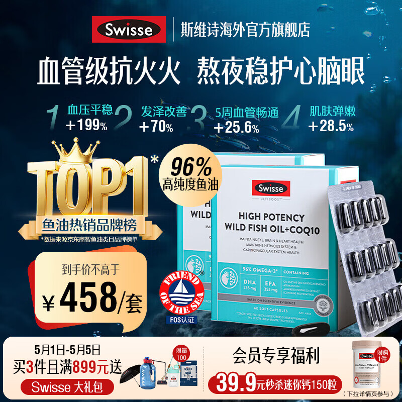 Swisse斯维诗 96%高纯度 深海黑绷带鱼油 辅酶Q10软胶囊Omega-3成人dha 【囤货装】高纯鱼油 60粒*2盒