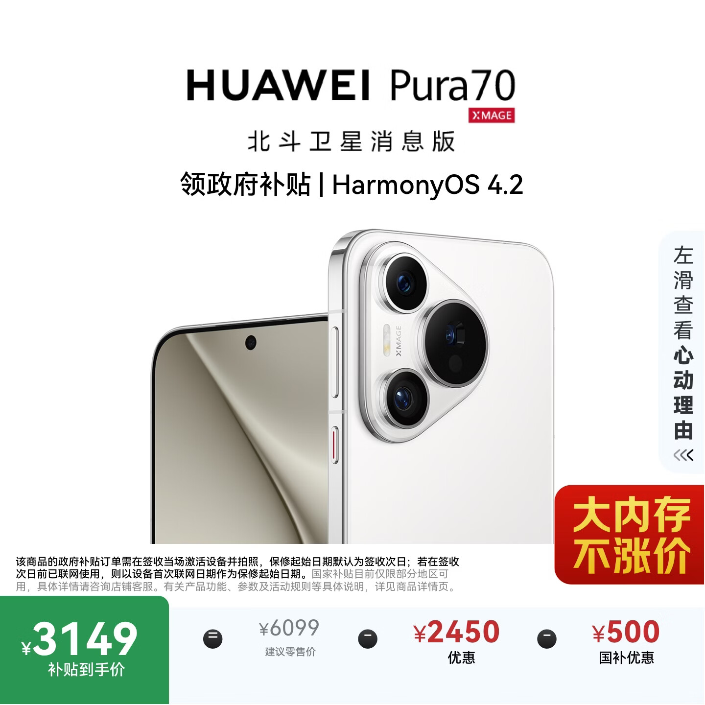 HUAWEI Pura 70 12GB+512GB 雪域白 北斗卫星消息版 超高速风驰闪拍 鸿蒙系统4.2适配主流APP 大内存手机