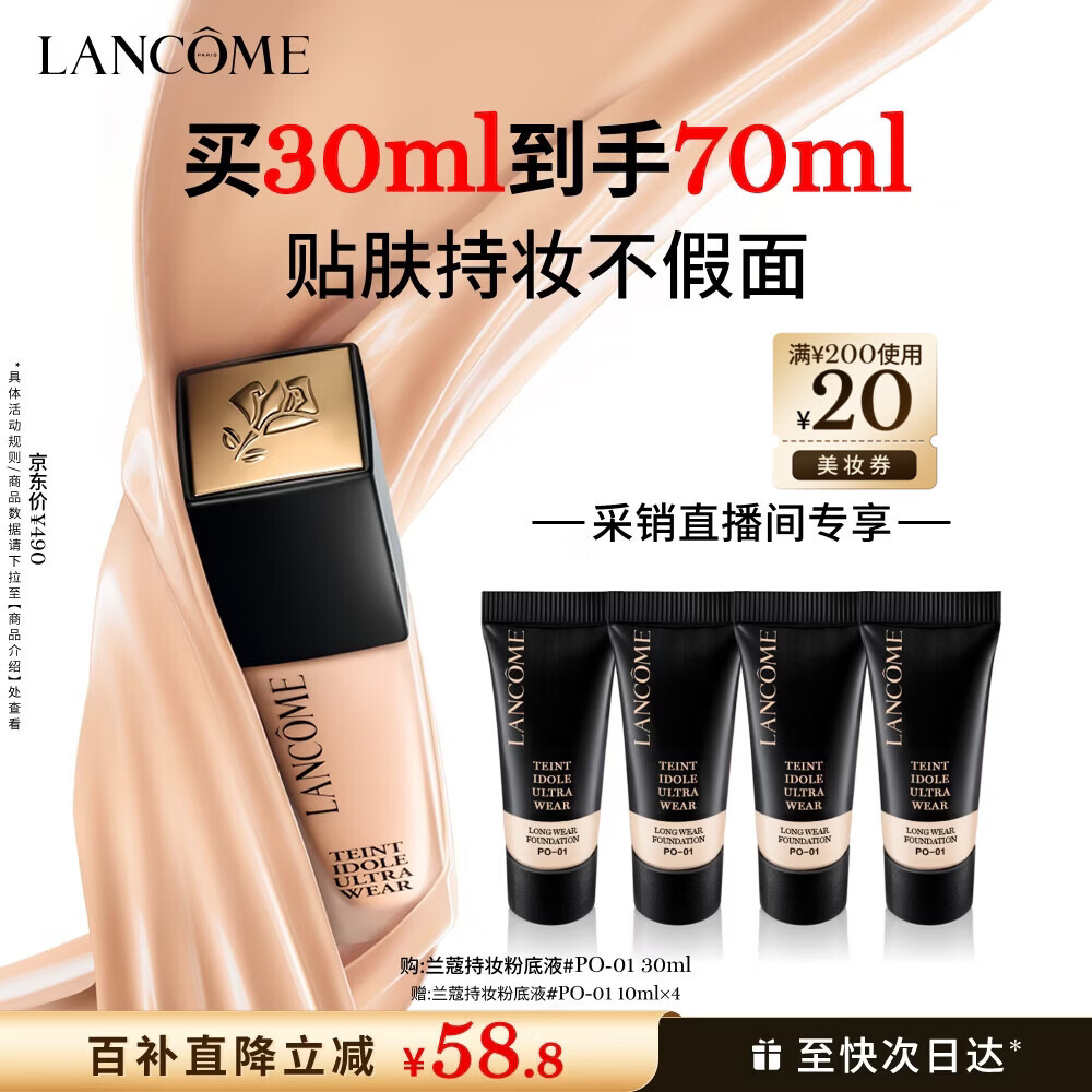兰蔻新持妆粉底液PO-01象牙白30ml持久遮瑕彩妆化妆品礼盒生日礼物