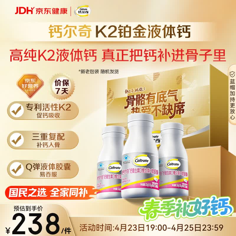 钙尔奇铂金液体钙120粒*3礼盒装 男女士中老年钙片 补钙维生素D维生素k2