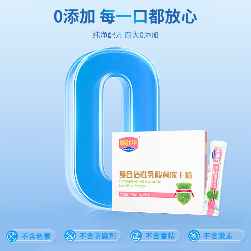 畅润华活性高益生菌粉肠胃肠道儿童成人孕妇益生元升级 1盒装