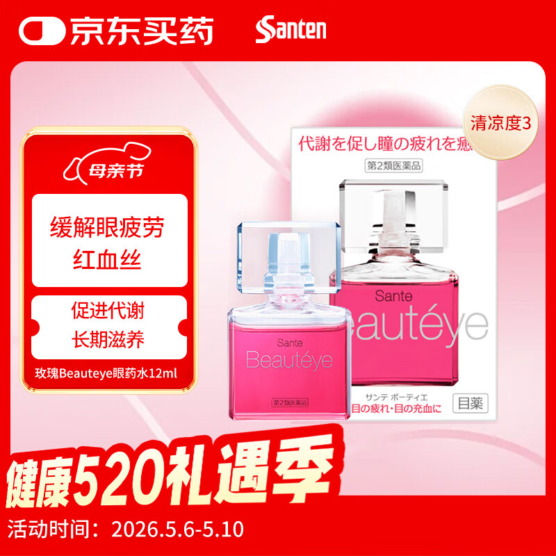 参天滴眼液 玫瑰Beauteye眼药水12ml 缓解疲劳熬夜玩手机用眼过度 去红血丝眼干眼涩视力模糊 日本原装进口