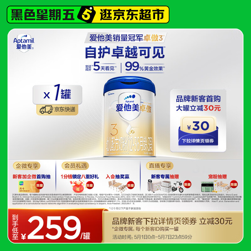 爱他美（Aptamil）爱他美 卓傲幼儿配方奶粉 3段(12-36个月) 800g*1罐 益生元