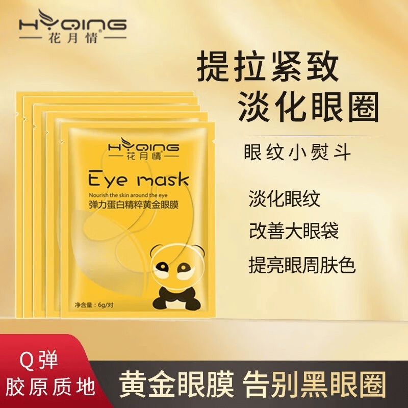 CKTUING蛋白精粹黄金眼膜淡化黑眼圈细纹脂肪粒眼贴滋润补 烟酰胺手膜10双 20片