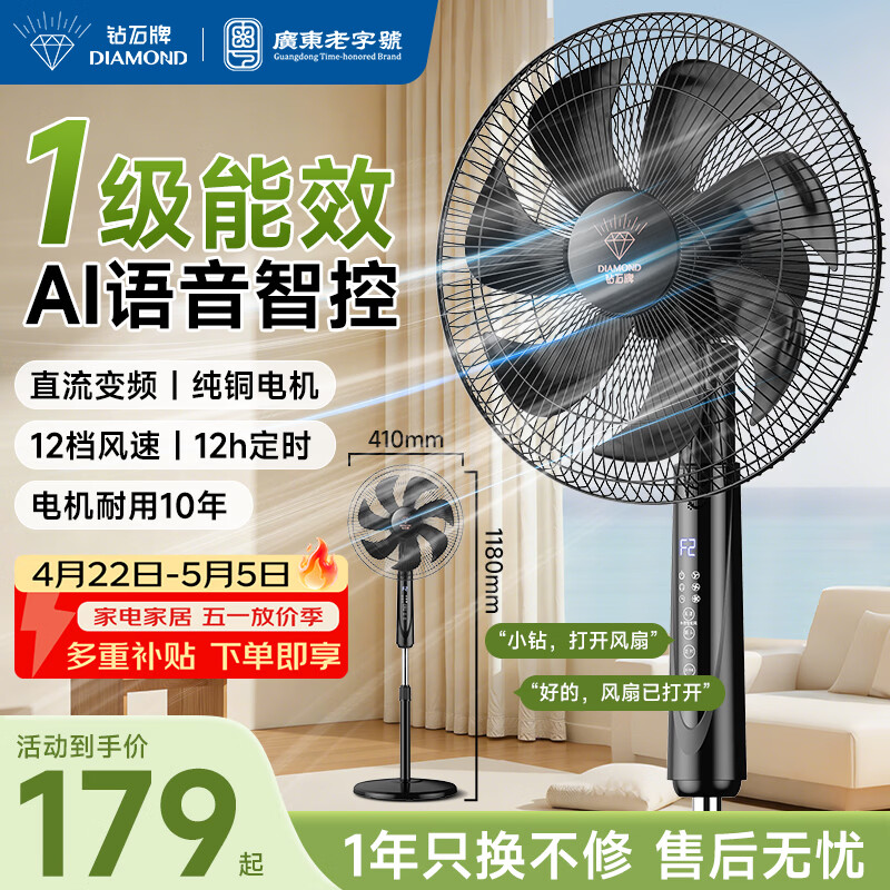 钻石牌落地扇【1级能效+直流变频+纯铜电机】家用电风扇机轻音摇头扇强劲风力智能语音遥控DFS-ZFR07