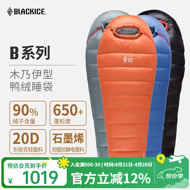 黑冰（BLACKICE）新款【B系列鸭绒木乃伊式羽绒睡袋】户外露营单人羽绒睡袋 黑色 B700 M码（新标准）