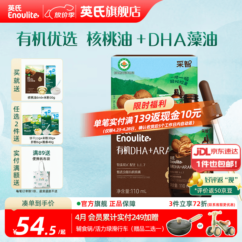 英氏有机DHA核桃油辅食油婴儿童冷榨初榨宝宝凉拌热炒油亚麻籽油 【有机优选】DHA核桃油110ml