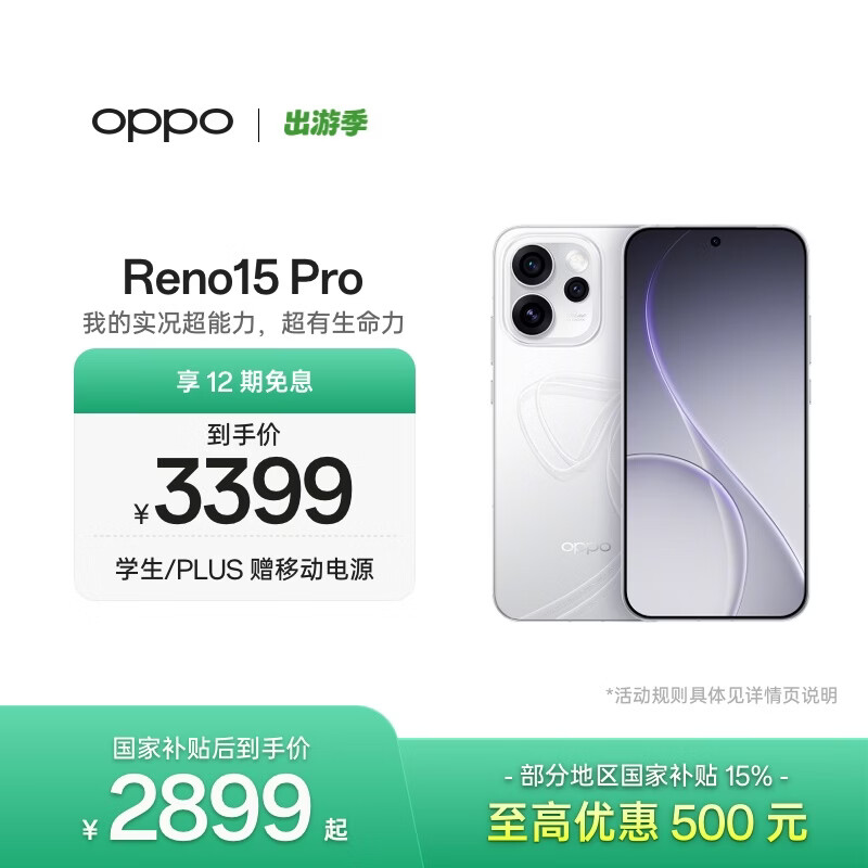 OPPO Reno15 Pro 12GB+256GB 星光蝴蝶结 2亿像素 无线充电 AI实况 直播拍照 5G智能手机 新品国家补贴