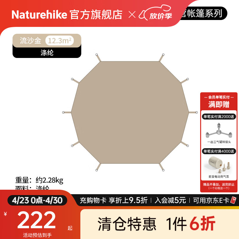 Naturehike挪客朗12.3棉布金字塔帐篷户外露营大空间印第安多人野营家庭营地 地布-414*359cm