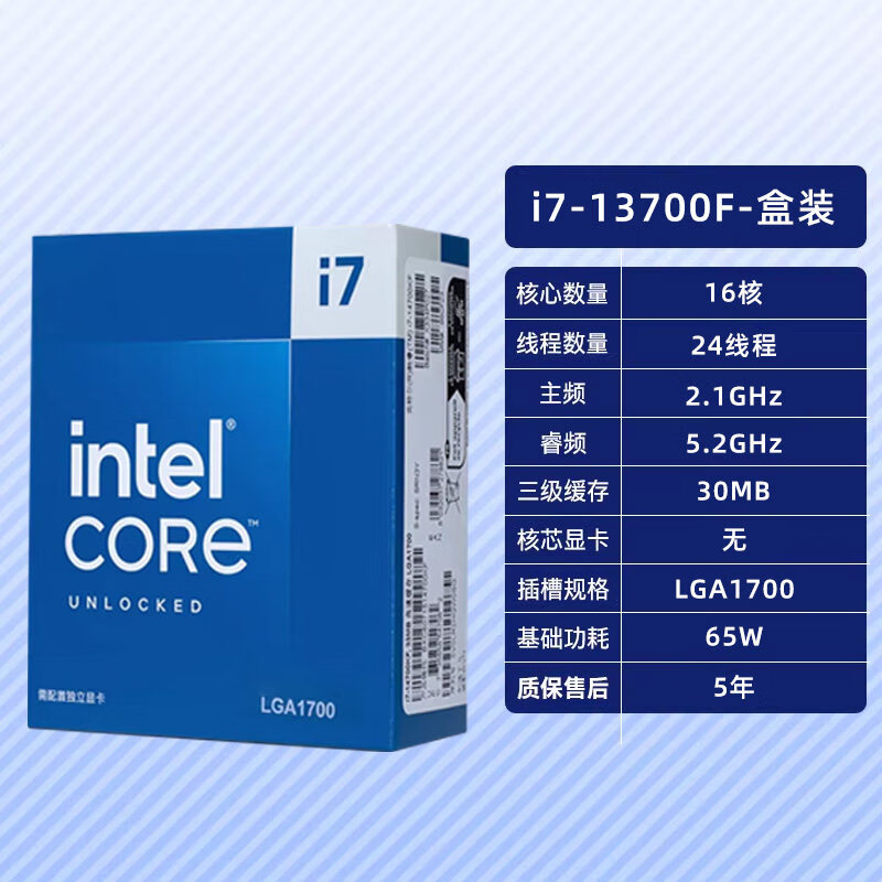 英特尔（Intel）盒装14代CPU处理器 i7 14790F/14700KF/i9 14900KF i7 13700F【正品盒装 质保五年】
