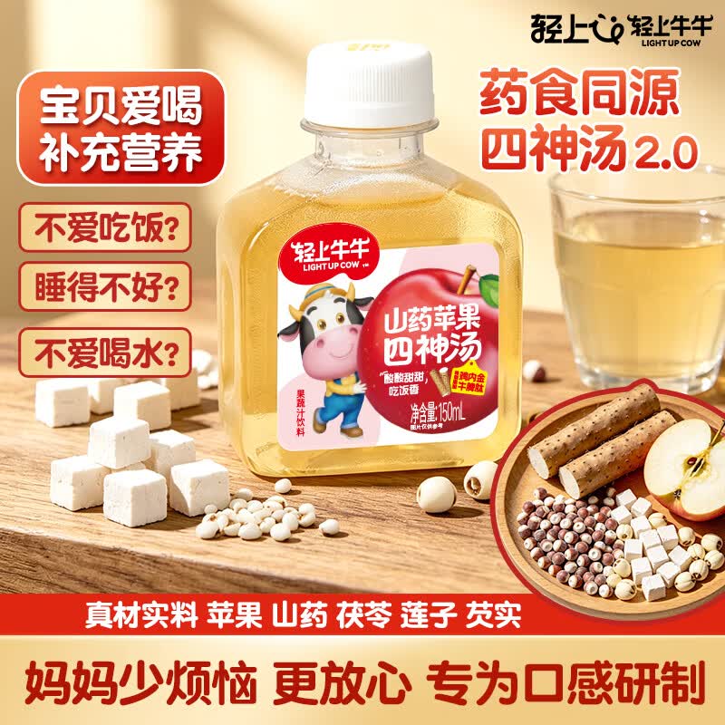 轻上牛牛山药苹果四神汤150ml*10瓶 19.9元 - 线报酷