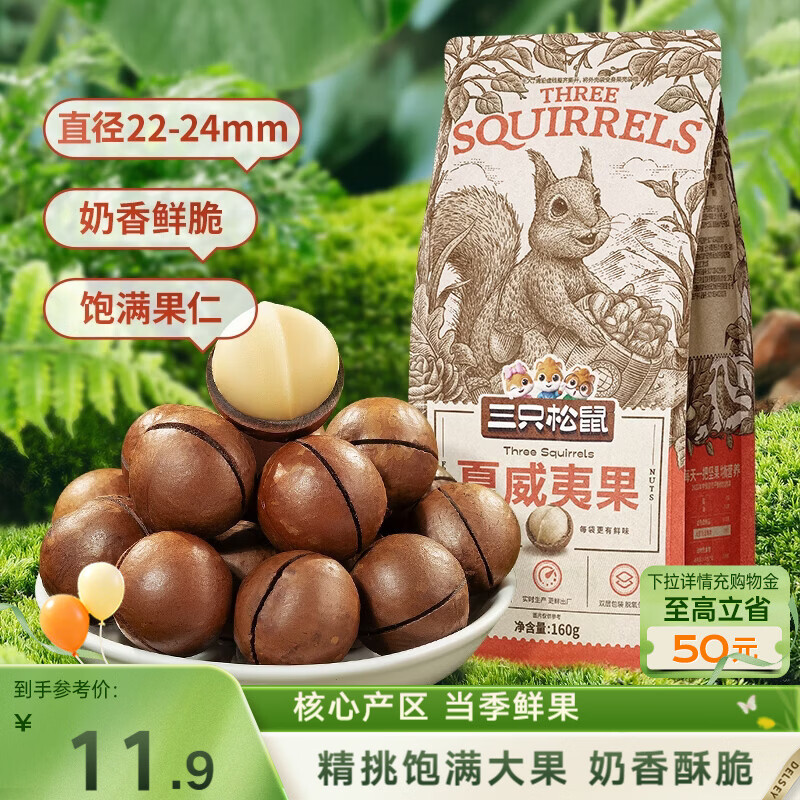三只松鼠奶油味夏威夷果 坚果炒货干果孕妇休闲零食小吃160g/袋