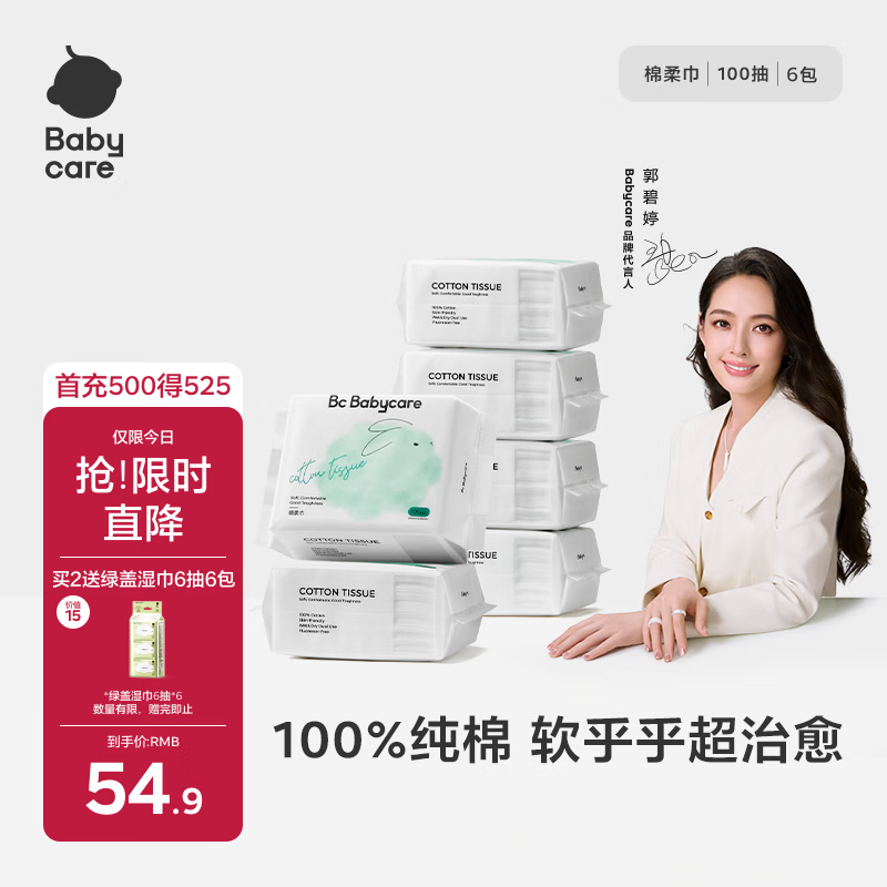 babycare兔兔棉柔巾100%纯棉婴儿干湿两用巾洁面巾一次性洗脸巾100抽6包