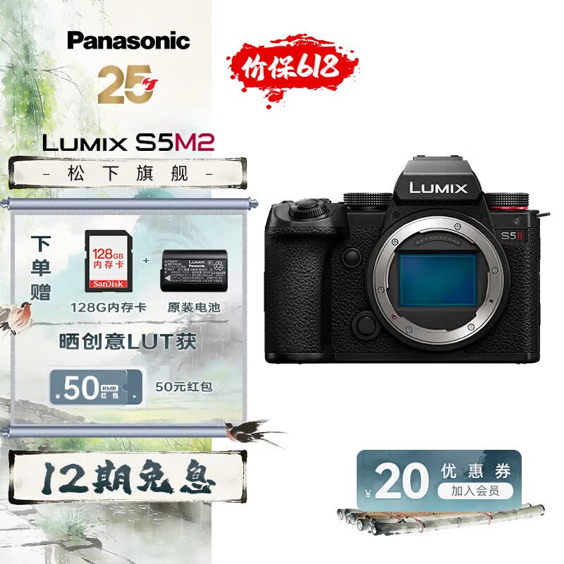 松下S5M2/S52/S5二代 相机  全画幅数码相机/微单  可直播拍照摄影相机   相位混合对焦 5轴防抖   S5M2单机身丨没有镜头不能拍照