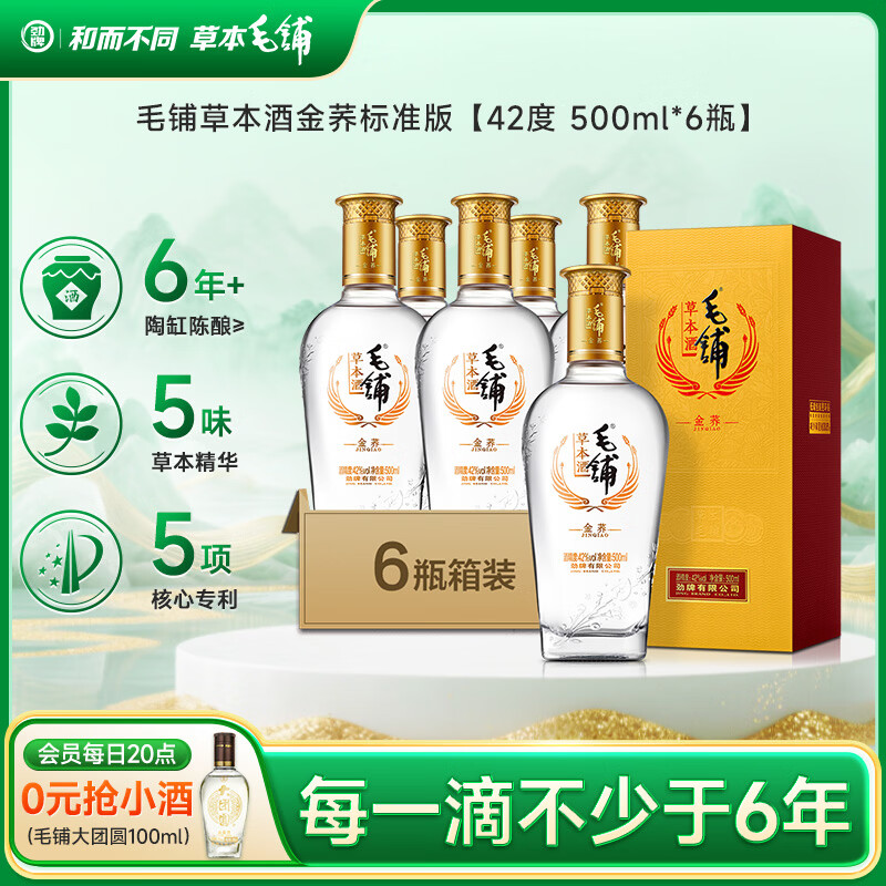 劲牌毛铺草本酒 苦荞酒 金荞42度 500ml*6瓶 整箱