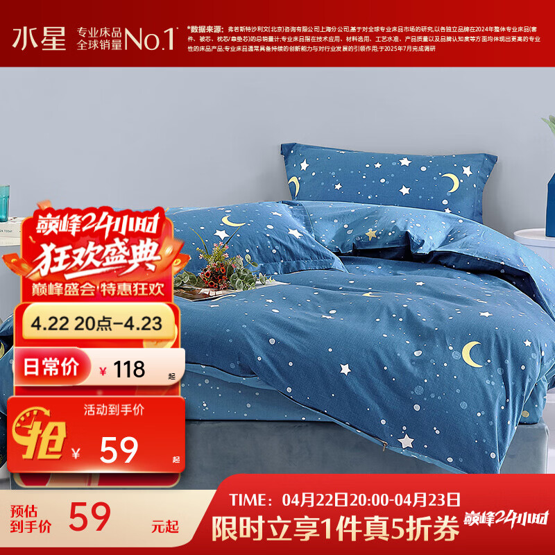 水星家纺集团出品 百丽丝被套单件 100%全棉被套 学生纯棉被罩被套 (100%全棉&amp;北欧简约系列) 星辰 150cm*210cm
