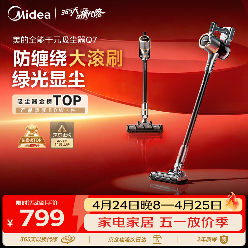 美的（Midea）吸尘器家用无线Q7 手持吸尘器   绿光显尘车载大吸力 除螨除尘猫毛狗毛宠物吸尘器【防缠绕】