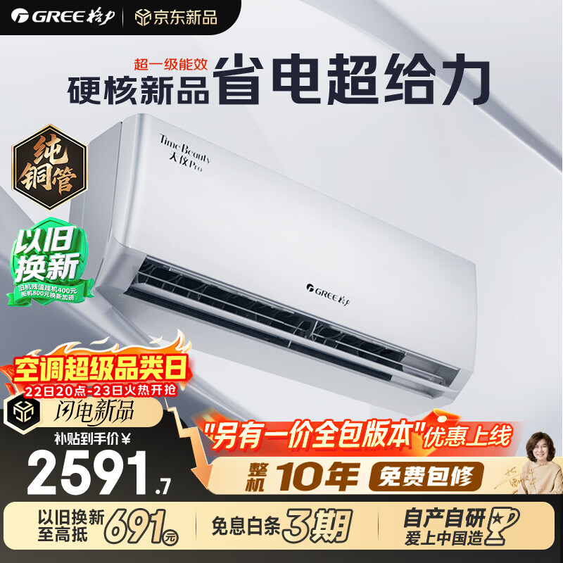 格力空调 天仪Pro 1.5匹 新一级能效云欢Pro同款 卧室节能省电空调挂机 KFR-35GW/NhGt1BGj