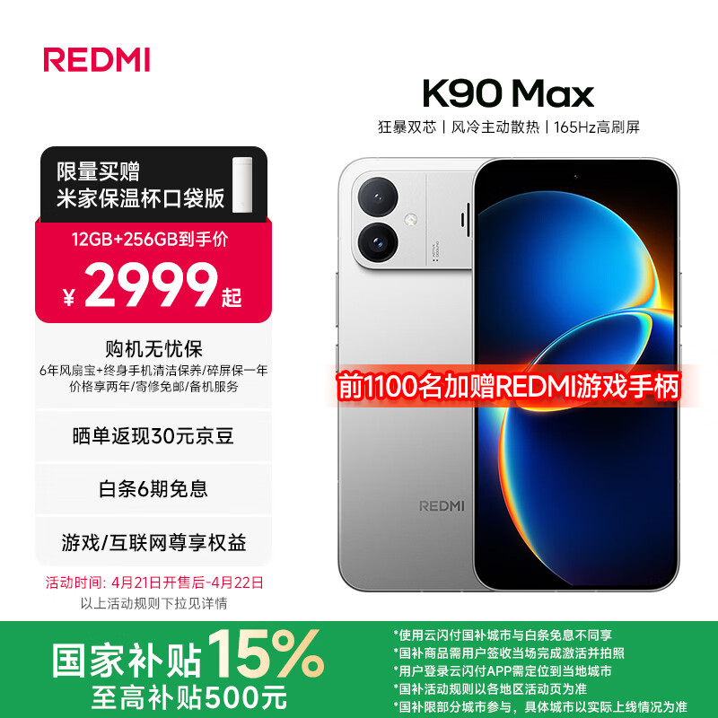 小米（MI）REDMI K90 Max 天玑9500 8550mAh大电池  165Hz超高刷屏幕 红米5G 学生电竞游戏手机 国家补贴 太空银 12GB+256GB