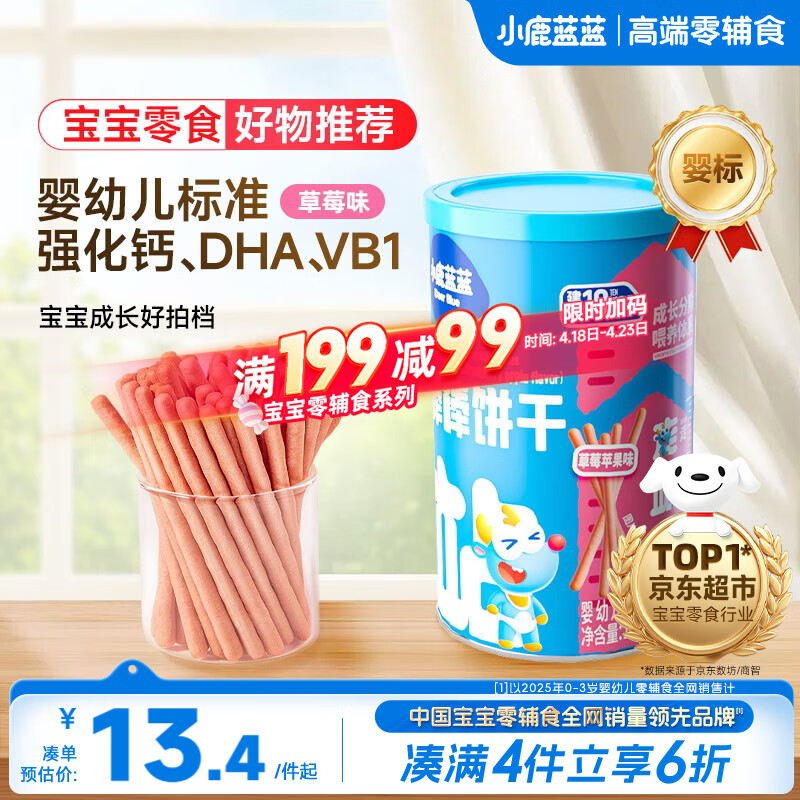 小鹿蓝蓝婴幼儿炭烧棒饼干磨牙棒草莓苹果味宝宝儿童零食饼干130g 10月+