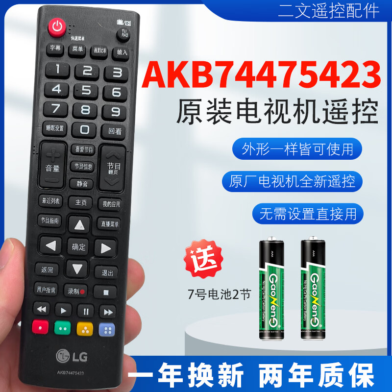 🔋LG电视万能遥控｜29元包邮！原厂同款芯片，匹配超快秒连～