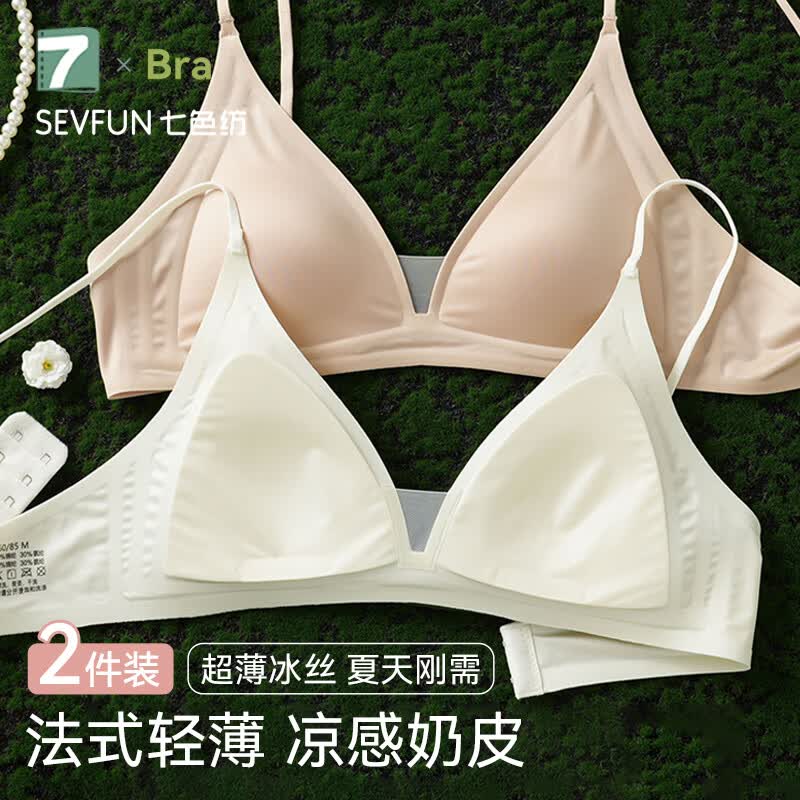七色纺2件装法式缎面冰丝三角杯无痕内衣女士薄款小胸聚拢无钢圈文胸罩