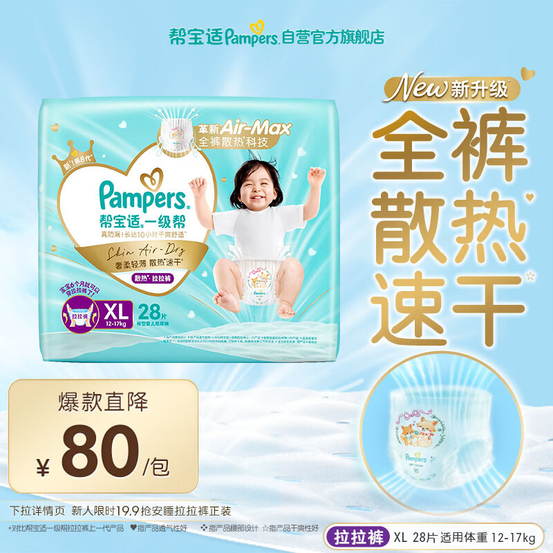 帮宝适散热王者一级帮拉拉裤新生儿婴儿尿不湿尿片超薄透气XL28