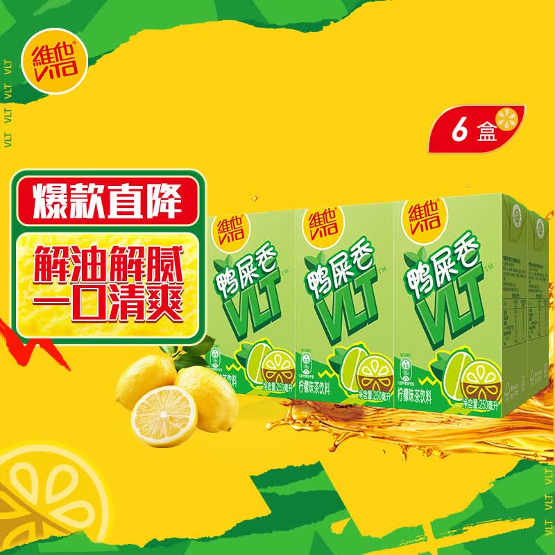 维他奶维他鸭屎香柠檬茶250ml*6盒