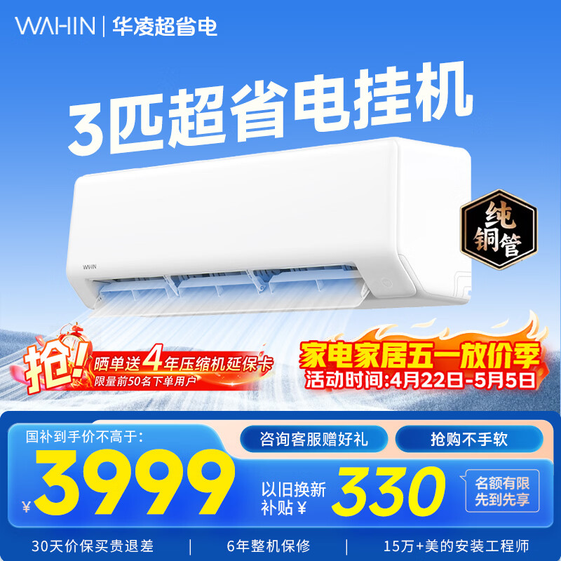华凌空调家电补贴2匹新能效变频冷暖壁挂式空调 大风量智能控制【双排铜管】 3匹一级能效【超省电挂机】72HA1