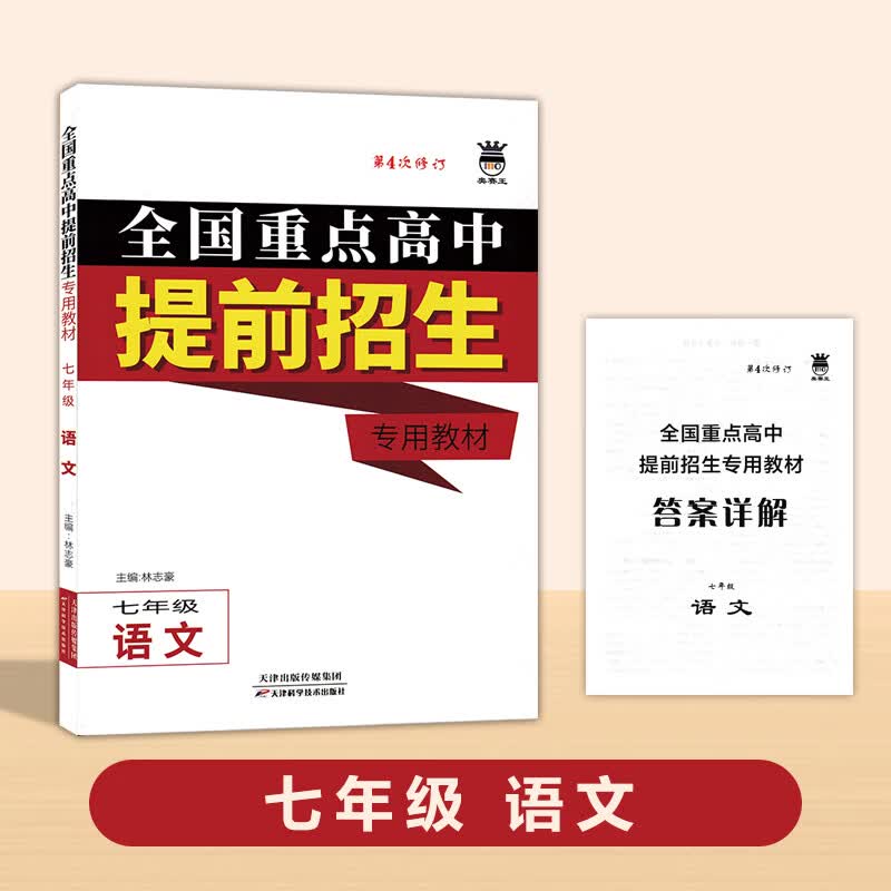 奥赛王升级版全国重点高中提前招生专用教材第四次修订版科目任选辅导资料书七八九年级上下册全一册语文数学英语物理化学人教 数学【第5次修订】(沪科版) 八年级/初中二年级