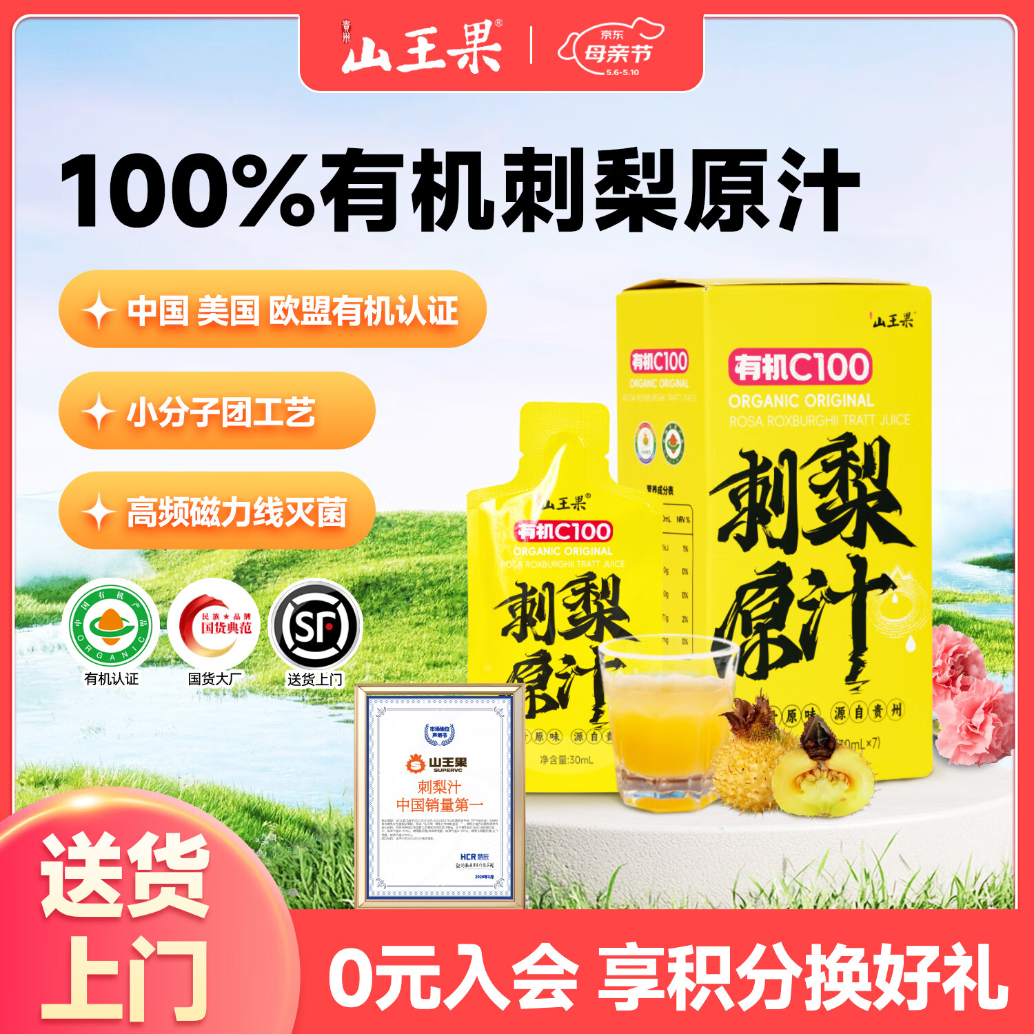 山王果刺梨原汁30ml*7袋/盒有机C100刺梨原浆贵州鲜榨刺梨原液高VC 3盒装