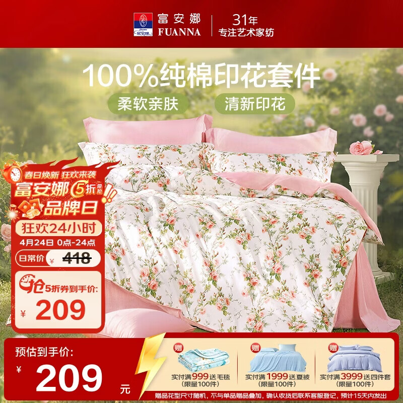 富安娜床上四件套纯棉100%全棉床单套件单双人被套枕套汐颜1.5米床粉家居馆
