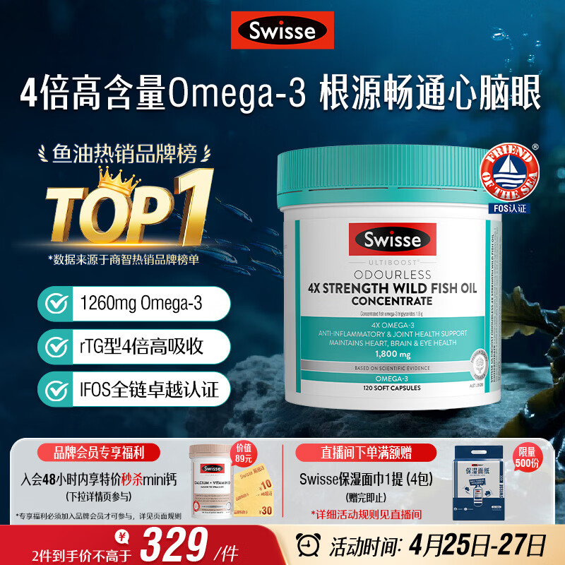 Swisse斯维诗 4倍高浓度深海鱼油胶囊1800mg omega3 DHA+EPA rTG型120粒