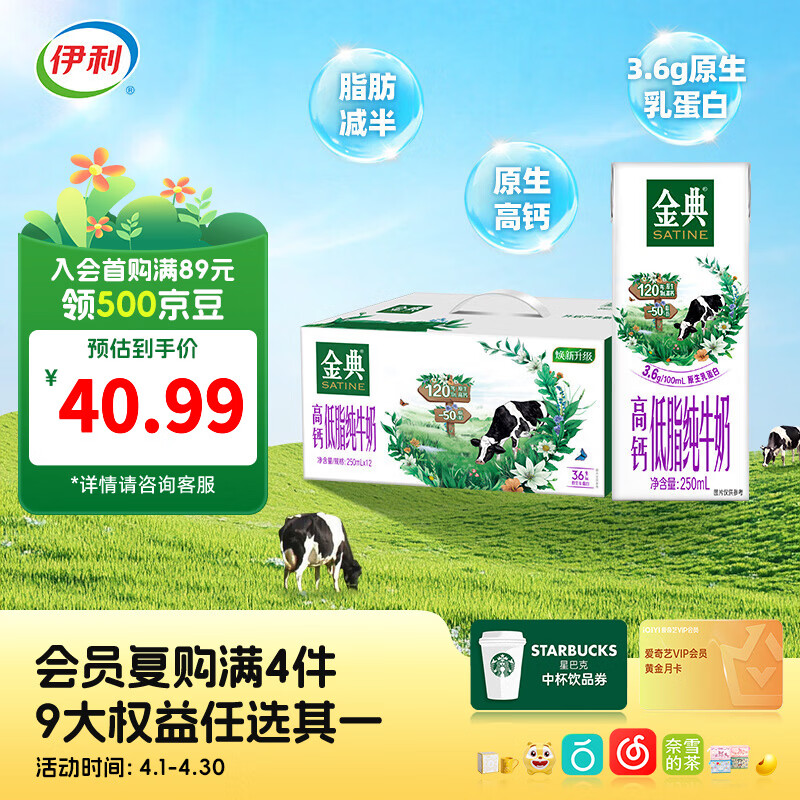 伊利金典高钙低脂纯牛奶250ml*12盒整箱 脂肪减半 礼盒装 2月产