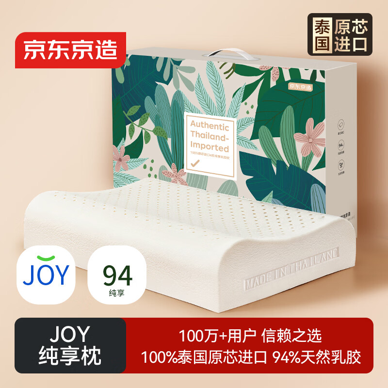 京东京造纯享乳胶枕 94%天然乳胶 泰国原芯进口成人颈椎枕头 护颈波浪枕