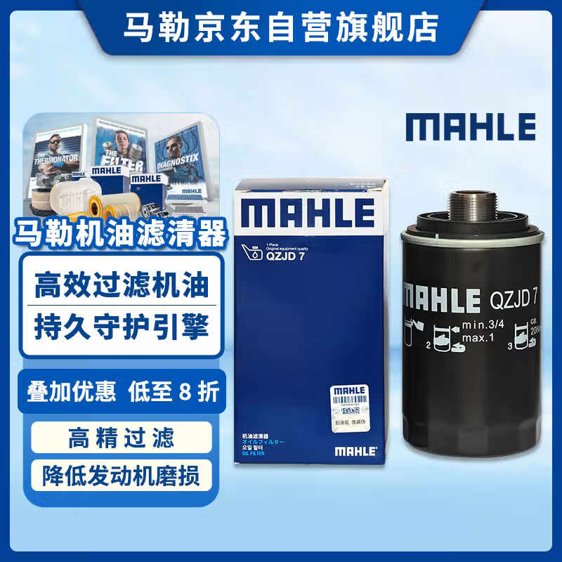 马勒机油滤芯机滤QZJD7(迈腾帕萨特/大众CC/途观/速派/奥迪A4L/A6L/Q5