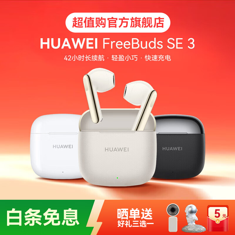 ���ڲ�������ΪFreeBuds SE 3 �����������������ʽ����ͨ���˶��ܲ���Ϸ����ʱ��䳬������ ����� ���ٷ���ֵ���콢�꡿ 124Ԫ