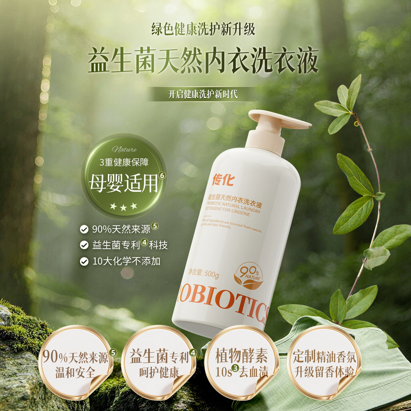 传化内衣清洗液内裤清洗剂天然温和女生专用抑菌除螨洗衣液女士去血渍 2瓶装