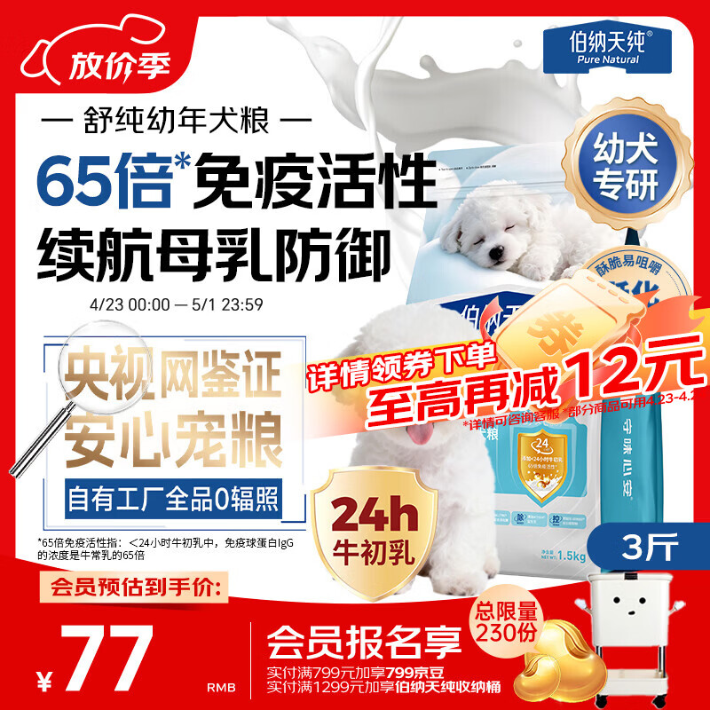 伯纳天纯舒纯冻干双拼系列全价幼年期犬粮鸭肉梨1.5kg/包